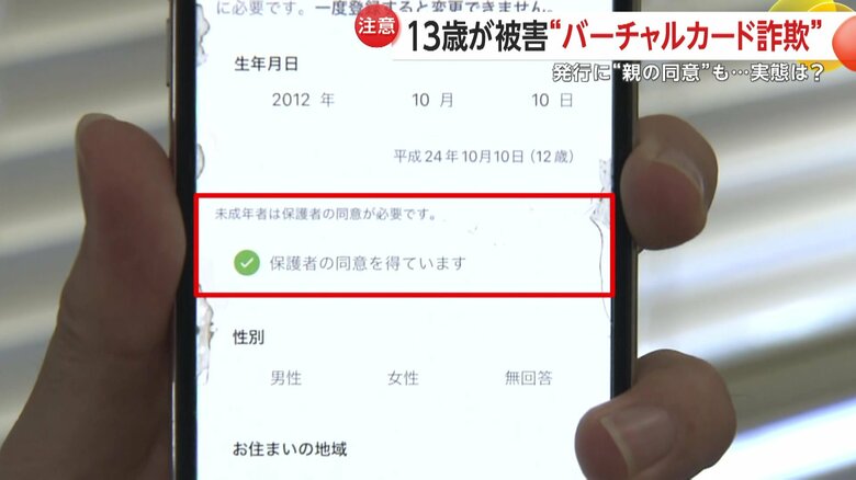 保護者の同意、実際にはチェックを入れるだけで次の手続きに進めてしまった