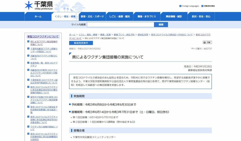 千葉県がワクチン大規模接種会場を新設 1日あたり600人接種予定 6月8日予約開始