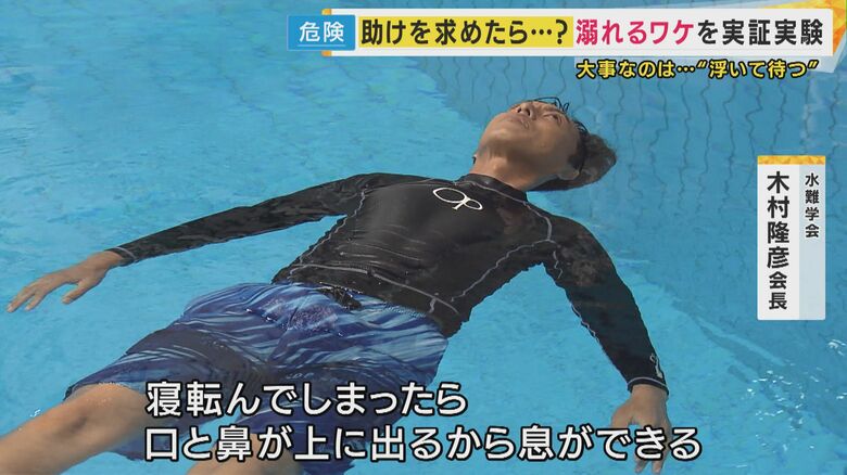 「浮いて待て」仰向けの姿勢