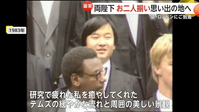 留学時代の陛下