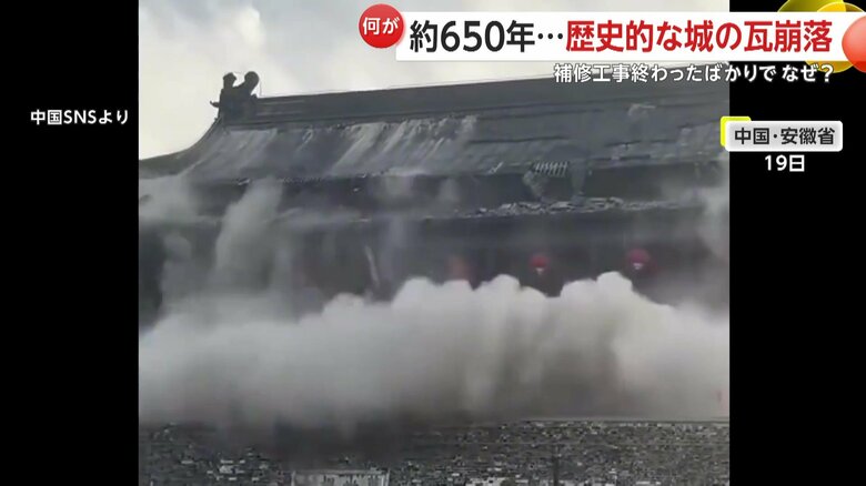 約650年前に建造された歴史的な城の屋根の瓦が崩れ落ちる瞬間（19日、中国・安徽省）⑤