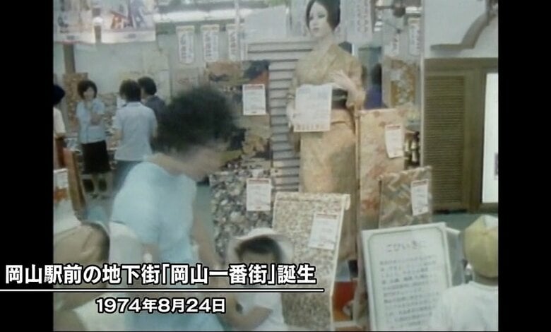 岡山一番街にあった店舗