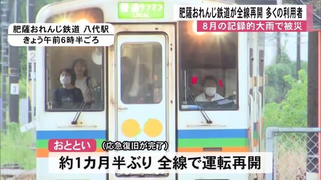 肥薩おれんじ鉄道 朝から多くの利用者 全線再開後初の月曜日【記録的大雨 熊本】