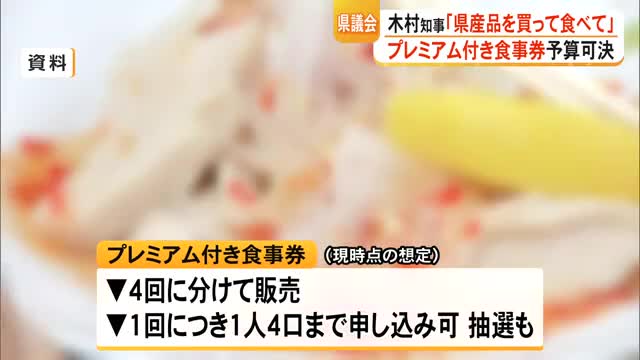 木村知事「県産品を買って食べて」県議会がプレミアム付き食事券の予算を可決【令和8年熊本地震】