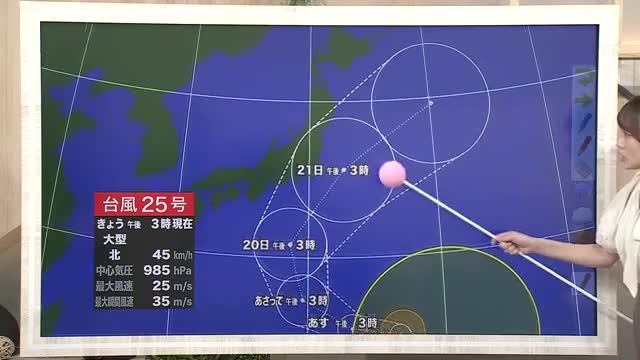 台風25号、21日に関東接近か その前に富山では「久しぶりの暑さ復活」【ソラをライブ】