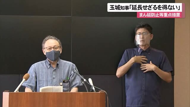 まん延防止 延長せざるを得ない 玉城知事３１日まで期間延長へ