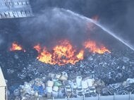 黒煙立ち上り激しく燃える…スクラップの買取業者で火事 積み重ねられた産業廃棄物の一部が燃える ケガ人等なし