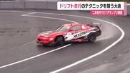 迫力あるドリフト走行に歓声！福島県二本松市でモータースポーツの大会・D1グランプリ開催