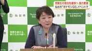 ポケモンＧＯリアルイベントと東北大ＡＯ入試が日程重複　受験生の宿不足に仙台市が旅館組合へ協力要請