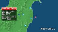 福島県で最大震度2の地震　福島県・白河市、小野町