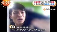 【速報】ことし６月に「あべちか」で発生した強盗殺人未遂事件　新たに運転役とみられるベトナム国籍の男を逮捕