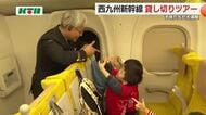 貸し切りで楽しむ「西九州新幹線」幼稚園児が特別な“列車の旅”を満喫♪車窓の旅に車両基地の見学も