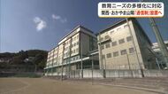 背景は生徒の教育ニーズの多様化…岡山県内の私学２高校で来春「通信制課程」が設置される見通し【岡山】