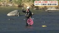 狩野川でアユのルアー釣り大会初開催　アユの縄張り意識を刺激して釣り上げ
