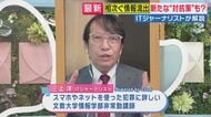 【不正アクセス情報流出】犯罪者命令でAIがアプリ解析し”侵入”…新しい攻撃法「A2B攻撃」でデータ盗まれたか　ITジャーナリスト・三上洋氏「各企業の対策が強化されれ ば今週末にも収束が期待できるか」