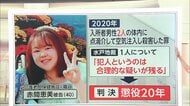 【解説】“黙秘”の影響は？空気点滴で2人殺害なぜ一部無罪の懲役20年判決？殺人罪1件は「犯人性に合理的疑い残る」