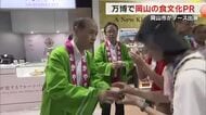 岡山市の大阪・関西万博出展イメージは“フルーツパーラー” 大森市長が白桃など特産品を来場者にＰＲ