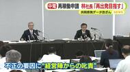 中部電力　浜岡原発の再稼働審査の申請取り下げ予定も「企業体質を改善し再び申請目指す」