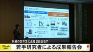 阿蘇の世界文化遺産登録を目指す 若手研究者による成果報告会【熊本】