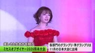 美しさと生き方を競う『ミセスオブザイヤー２０２６熊本大会』　挑戦し続ける女性を応援