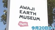 「目的地を作って人を運ぶ」自然と遊べる新たな施設が兵庫・淡路島に誕生　施設を作ったのはバス会社