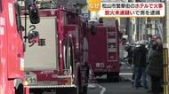 松山・一番町のホテルで客室燃えた火事　放火未遂で利用客の骨折の男逮捕「した覚えない」と否認【愛媛】