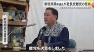 新垣邦男衆議院議員が社民党離党の意向　党勢拡大で党本部と見解相違