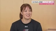3X3バスケ日本代表・山本遥香選手（松江市出身）アジア大会「金メダル獲りたい」ふるさとで誓う（島根）