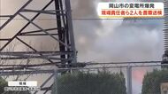 ２５年３月の中国電力ＮＷ変電所爆発事故で現場責任者の男性社員ら２人を書類送検　容疑を認める【岡山】