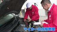 “バリバリ”に自動車整備を学ぼう　今治の自動車教習所でイベント　非常時に窓割る方法なども体験【愛媛】