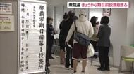 衆院選　期日前投票はじまる