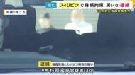 「言うこと聞いたら殺しはせえへん」10年前に大阪府内の路上で当時10代の女性に性的暴行の疑い　フィリピンに出国も身柄確保