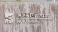 「高まる需要に生産体制を確保」熊本・南関町に荏原製作所の3つ目の工場が竣工　半導体のウエハーを研磨する『CMP装置』を製造し生産能力は1.5倍に