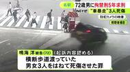 名鉄バスセンター出入口付近の横断歩道で軽自動車で男女3人をはねて死傷させた罪 72歳男に拘禁刑5年を求刑