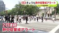 海水浴シーズン到来！静岡県内でも続々と海開き…2日連続で熱中症警戒アラートも　静岡県内各地で30℃超