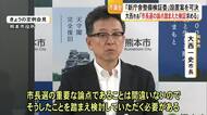 熊本市議会は新庁舎整備検証委設置案など可決 大西市長「市長選の論点踏まえた検証求める」