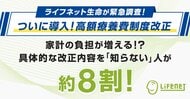 【ついに導入！高額療養費制度改正】家計の負担が増える！？具体的な改正内容を知らない人が約8割