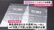 中東不安からごみ袋が品薄に…名古屋市でも指定以外の袋でごみ出しを可能とする臨時措置実施へ 5/25から6/30まで