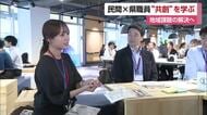「官が困っていることは何」県庁で“共創”セミナー　民間企業と県職員が官民連携へ意見交換【愛媛】