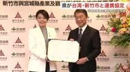 宮城県が「台湾のシリコンバレー」新竹市と連携協定　半導体関連企業との取り引き促進へ