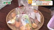 甘くて最高！5月23日は「びわの日」　制定記念に「長崎びわ」300袋を無料配布