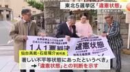 参院選「一票の格差」訴訟　仙台高裁が東北５県を“違憲状態”と判断　選挙無効の訴えは棄却