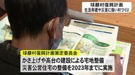 被災者の生活再建や 災害に強い村づくり「球磨村復興計画策定委員会」(熊本球磨村)