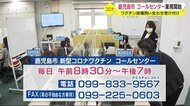 ワクチン接種問い合わせ受け付け開始　鹿児島市でコールセンター…