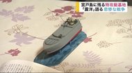 「人間兵器」簡素な船で敵艦に体当たり…戦争末期の”幼稚な特攻兵器” 今も残る基地跡