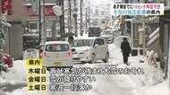 19日朝までに山間部の多い所で15センチの雪 20日再び寒気が強まるため大雪の恐れ 富山