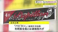 きょうも飲食店名公表 利用客に連絡つかず呼びかけ 新型コロナ<岩手・盛岡市>