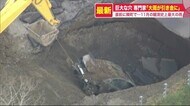 道路陥没 3人重軽傷 「車乗っていて、沈むような感じがあった」付近住民が2年前に感じていた