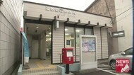 計390万円を着服か…「パチンコ代欲しさで」ATMや金庫の現金・切手含め横領 当時の郵便局長を逮捕