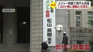 松山英樹選手マスターズ制覇 県庁に祝福の懸垂幕 知事「コロナ禍に感動と元気を」【愛媛】